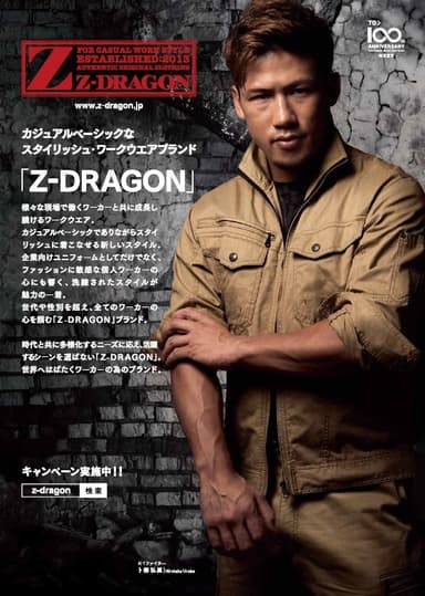 Z-DRAGON卜部弘嵩