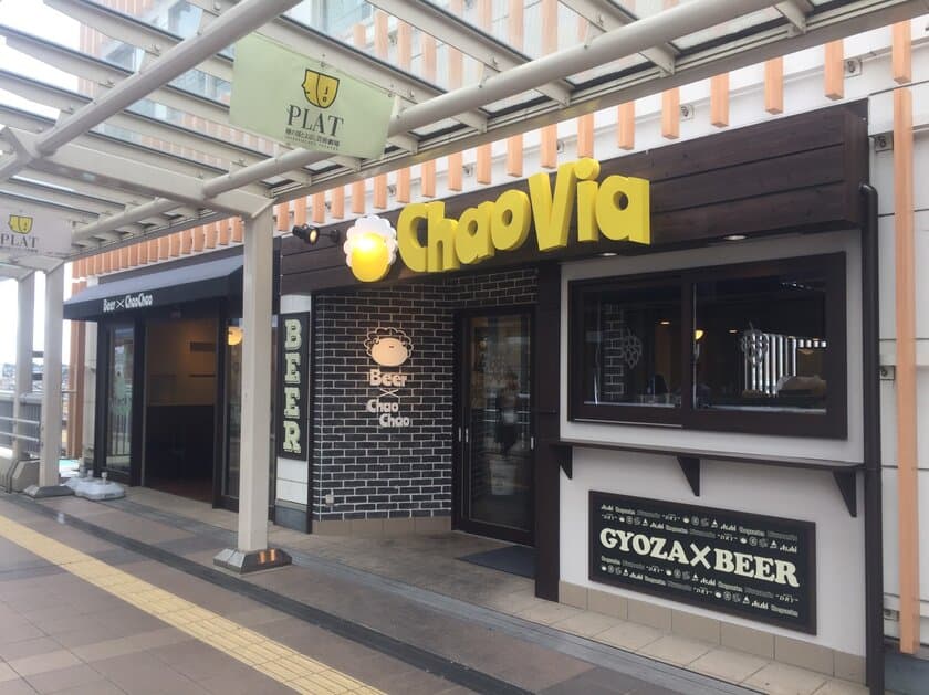 餃子とビールを楽しめるビアバル　
「ChaoVia(チャオヴィア)1号店」が
愛知県・豊橋駅ビルに5月16日オープン！