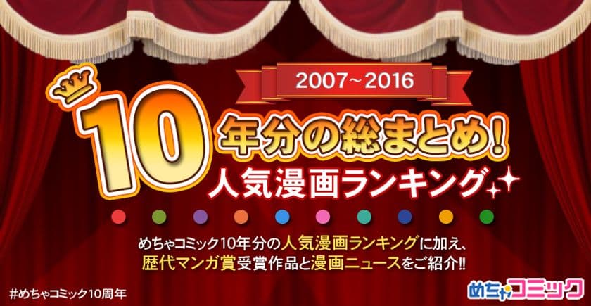 『坂道のアポロン』や『今日、恋をはじめます』などがランクイン！
「10 年分の総まとめ！人気漫画ランキング」2011 年の人気作品を無料配信
