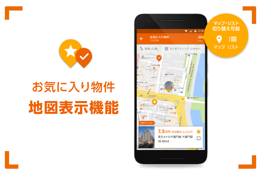 LIFULL HOME’S Androidアプリにお気に入り物件の「地図表示機能」を追加