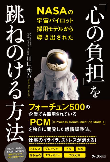 「心の負担」を跳ねのける方法