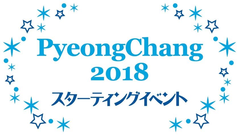 『PyeongChang2018スターティング・イベント』
四谷「駐日韓国文化院」で5月20日(土)に開催！
リーダーに「ざわちん」就任＆初公開のものまねメイクも！