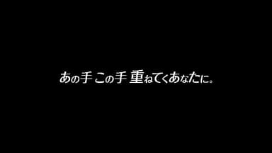 重ねてくあなたに