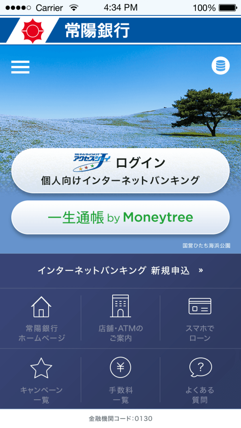 マネーツリーの金融インフラプラットフォーム「MT LINK」が
「常陽銀行Secure Starter」アプリと連携　
金融系サービスへの「一生通帳 by Moneytree」採用が拡大中