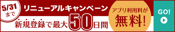 500円ランチ提供サービス「ランチパスポートアプリ」が
全面リニューアル＆記念キャンペーン実施中！