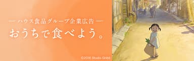 アニメーションCM部門銅賞