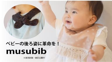 musubib(ムスビブ)