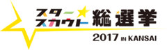 有限責任事業組合スタースカウト総選挙実行委員会