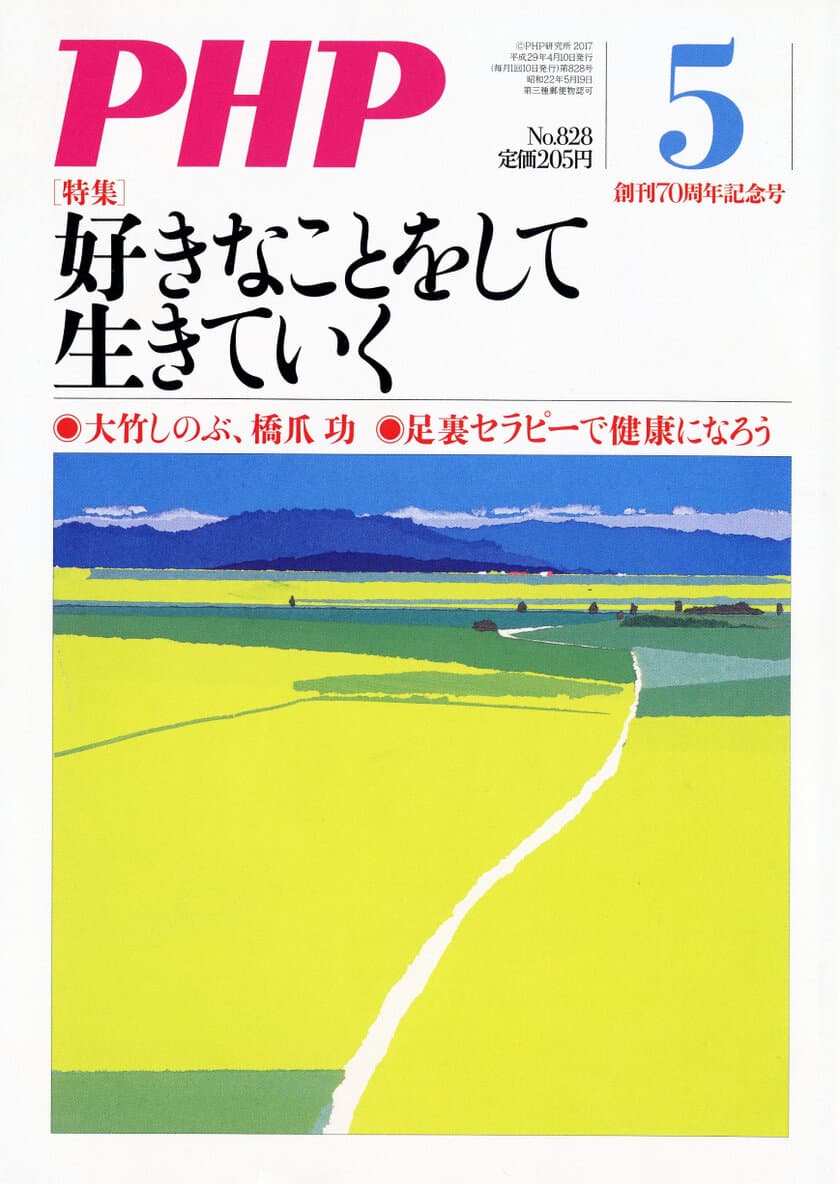 月刊『ＰＨＰ』が創刊70周年　中高生による「作文甲子園」を開催
『心に残るあの人の言葉』をテーマに全国から原稿を募集・表彰
