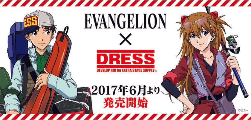 DRESS、エヴァンゲリオンとのコラボ釣具シリーズを発売！