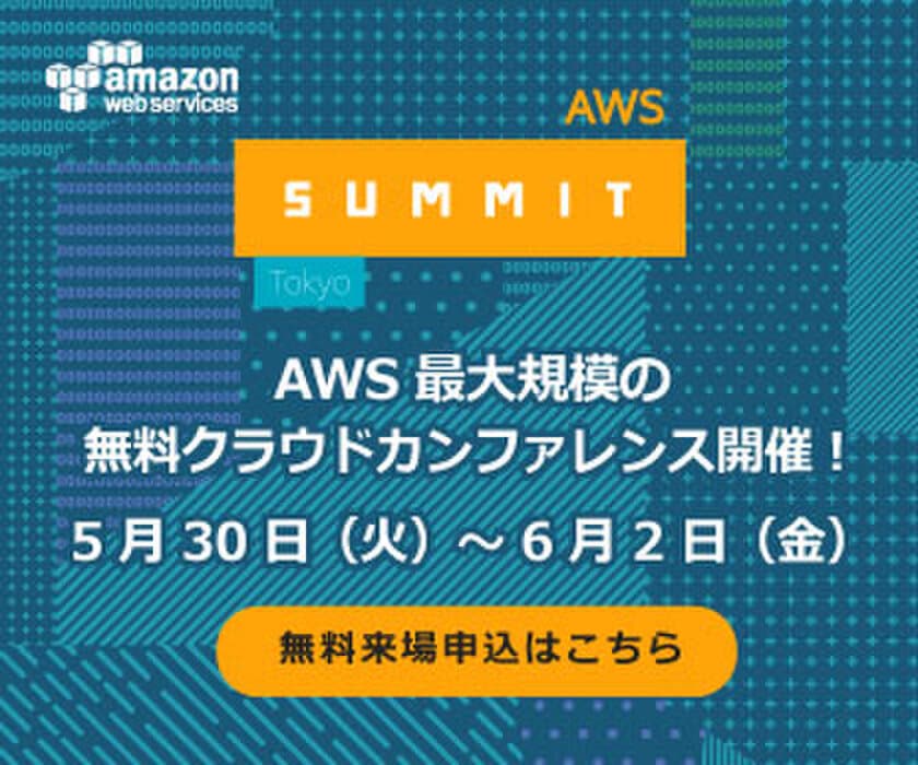 家庭向けIoTサービス「Conteホームサービス」と
パノラマVRアプリ「パノミル」ライブ配信の体験ブースを
2017年5月31日より“AWS Summit Tokyo 2017”で展示