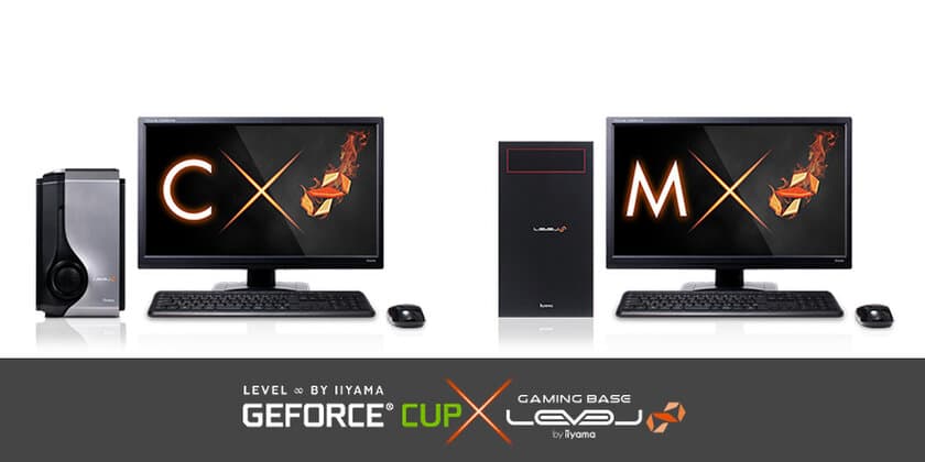 iiyama PC「LEVEL∞（レベル インフィニティ）」より
GeForce(R) CUP推奨パソコン2機種を発売