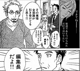 働きマン （C） 安野モヨコ／講談社