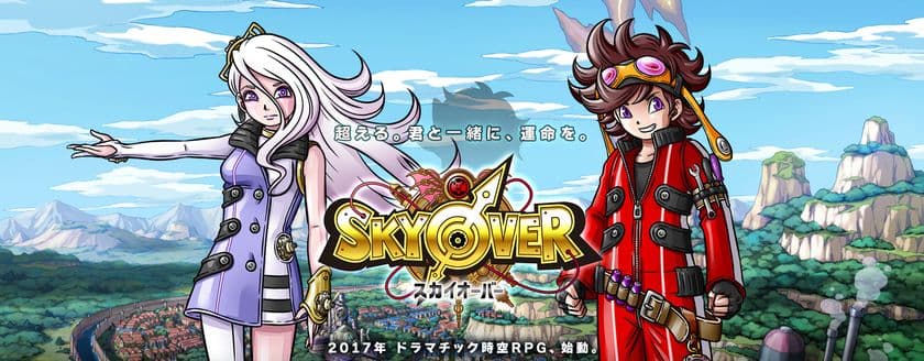 400万人が遊んだ「スカイロック」作家陣再び　
新作「SKYOVER(スカイオーバー)」
ティザーサイト、プロモーションビデオを公開　
NOISEMAKERの新曲「Sora」主題歌に決定