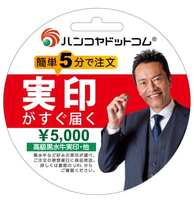 実印-5&#44;000円カード