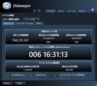 Diskeeper 16J メイン画面