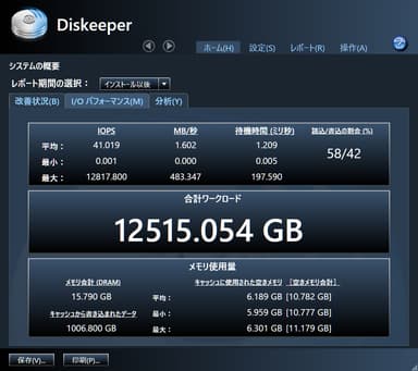 Diskeeper 16J メイン画面2