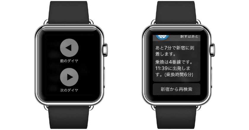 前後のダイヤ検索と
乗換アラームからの再検索をスマホレスで！
「駅すぱあと」、Apple Watch向け新機能をリリース