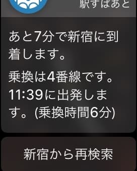 「乗換アラーム」通知画面のスクリーンショット