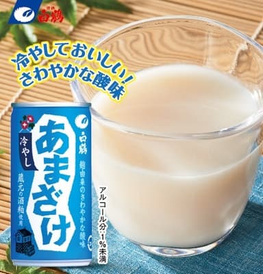 「冷やしあまざけ」　期間限定販売