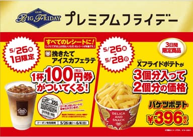 プレミアムフライデー販促イメージ