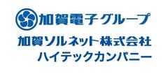 加賀ソルネット株式会社 ハイテックカンパニー