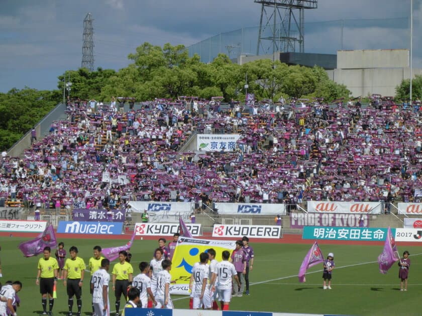 京都サンガF.C.　スポンサー特別企画
「京セラスペシャルデー2017」を実施
