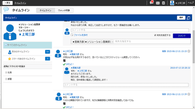 情報を「見せる化」するタイムライン(イメージ)