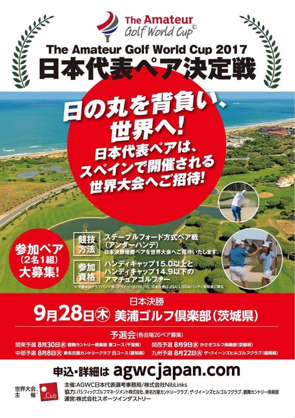 「The Amateur Golf World Cup日本代表ペア決定戦」
地区予選会を全国4会場にて開催