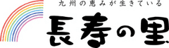 株式会社長寿乃里