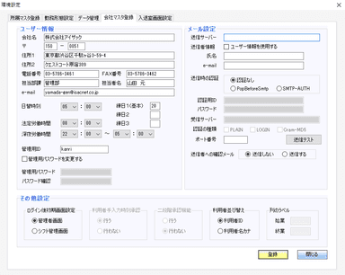 企業情報設定