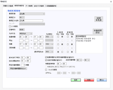 勤務形態設定