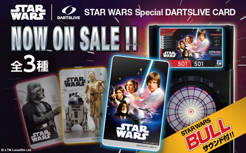 ダーツマシンからライトセーバーのサウンドが響く　
STAR WARS Special DARTSLIVE CARD を発売