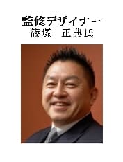 篠塚 正典氏