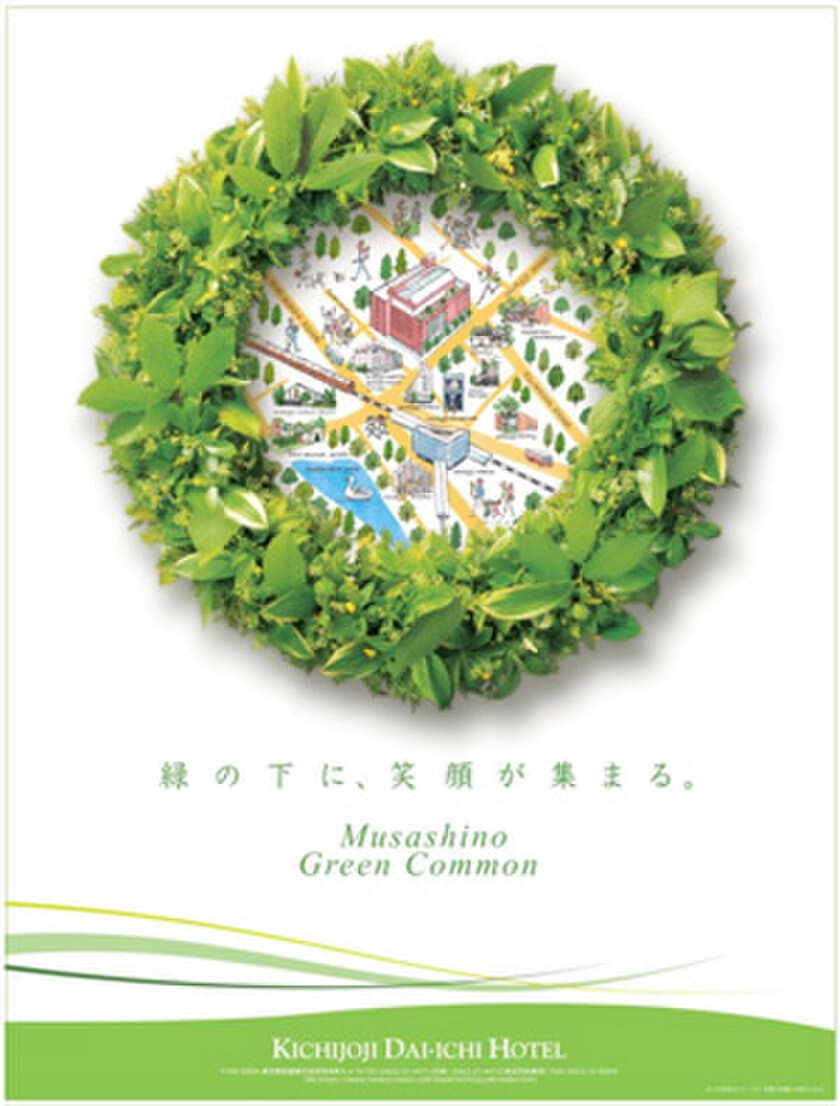 地域の皆様に支えられて　おかげさまで　「吉祥寺第一ホテル　開業30周年」　「Musashino Green Common」を新コンセプトに、真のコミュニティホテルを目指します