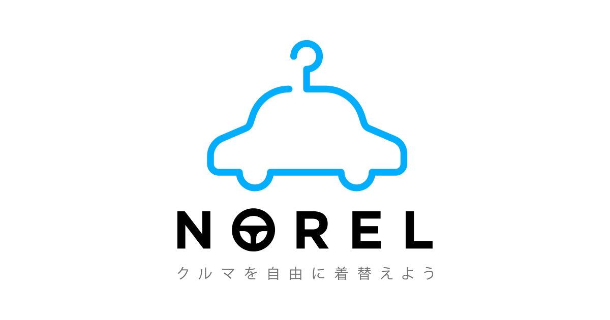 月額定額クルマ乗り換え放題サービス『NOREL』
ついに利用エリア拡大！