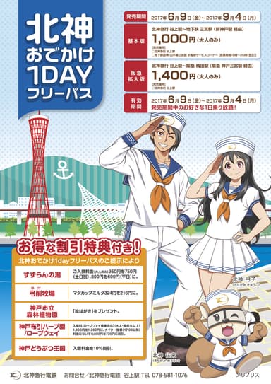 北神おでかけ1dayフリーパス