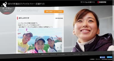 森美穂選手サイト１