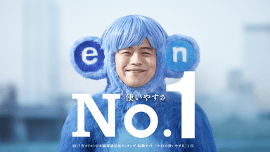 エン転職_オリコンNo.1