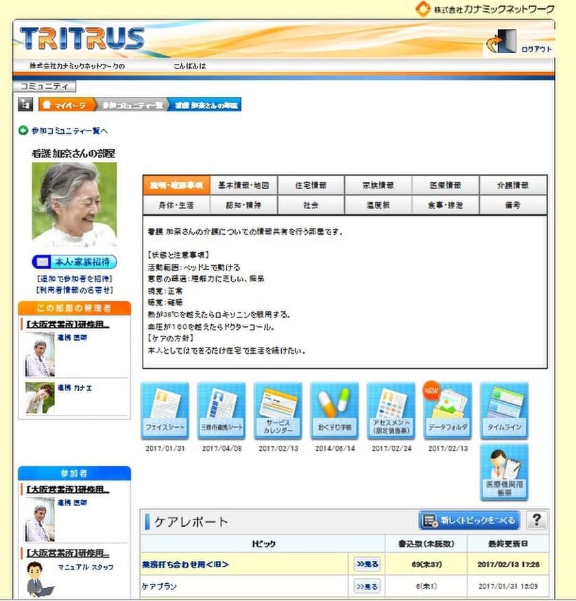 広島・三原市の地域包括ケア連携シート「Zai-Takko三原」
カナミッククラウドサービスで多職種・他法人の情報共有を開始