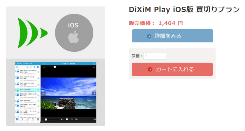 録画番組やテレビ番組を家中どこの部屋でも楽しめる
DiXiM Play iOS版・Android版に購入前のお試し視聴が追加
　買切りプランも順次販売開始！