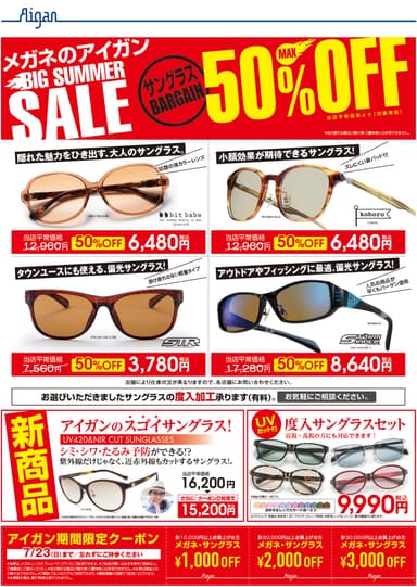 「BIG SUMMER SALE」チラシ表