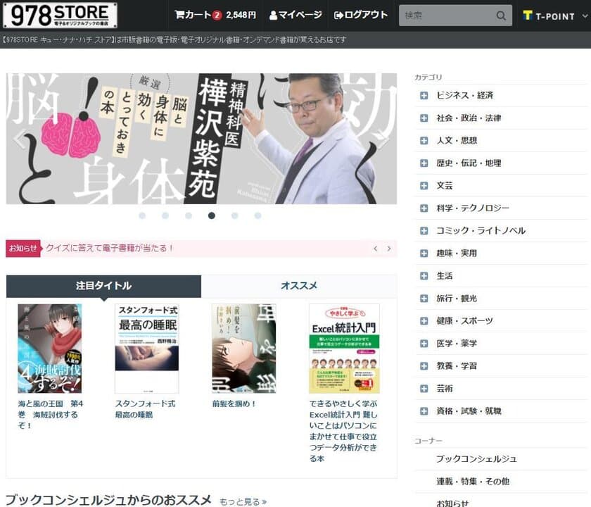 今、読みたかった一冊と出会えるネット書店
『978STORE(キュー・ナナ・ハチ ストア)』オープン