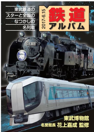 鉄道アルバム