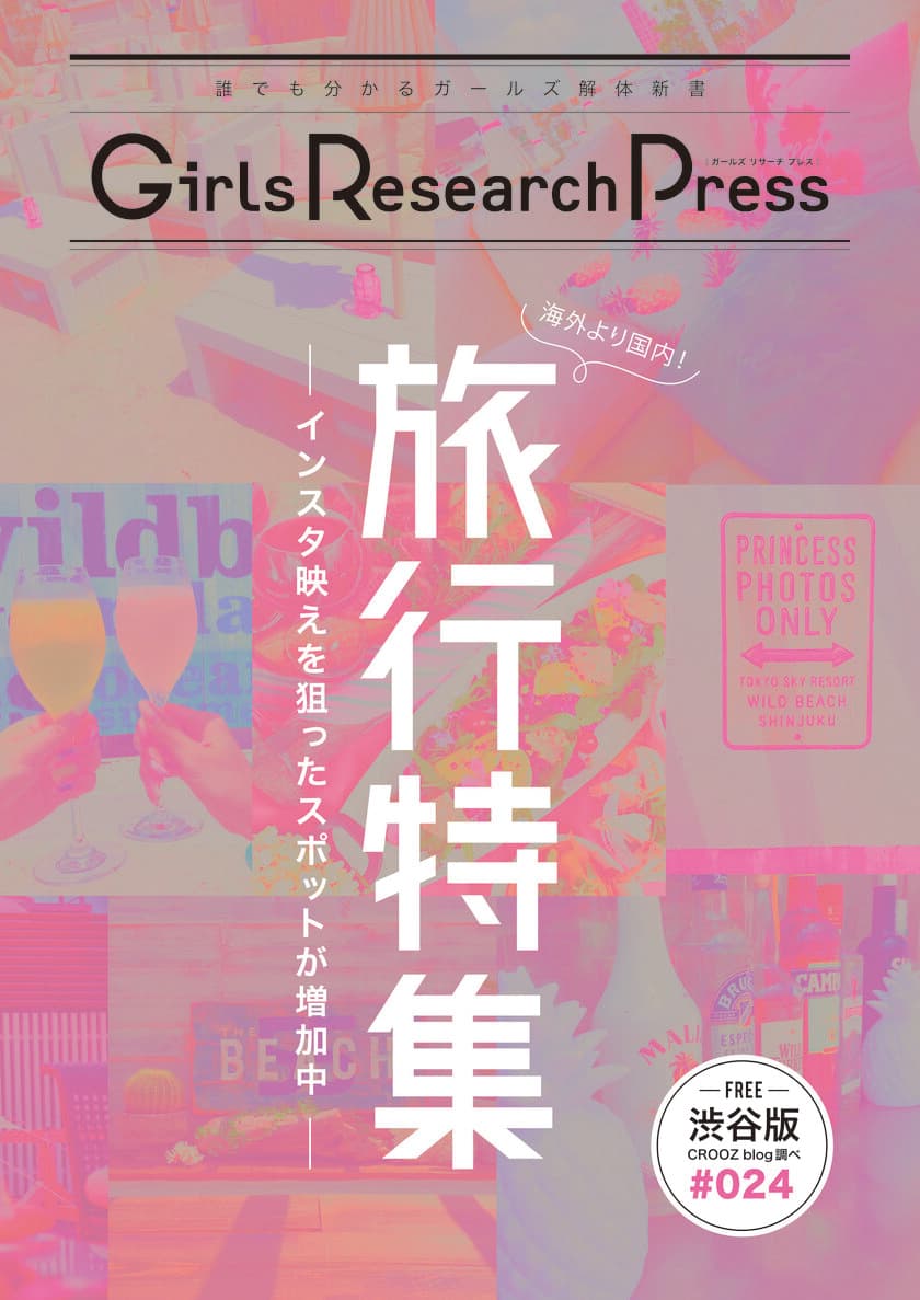 Girls Research Press
～誰にでも分かるガールズ解体新書～Vol.24を発行