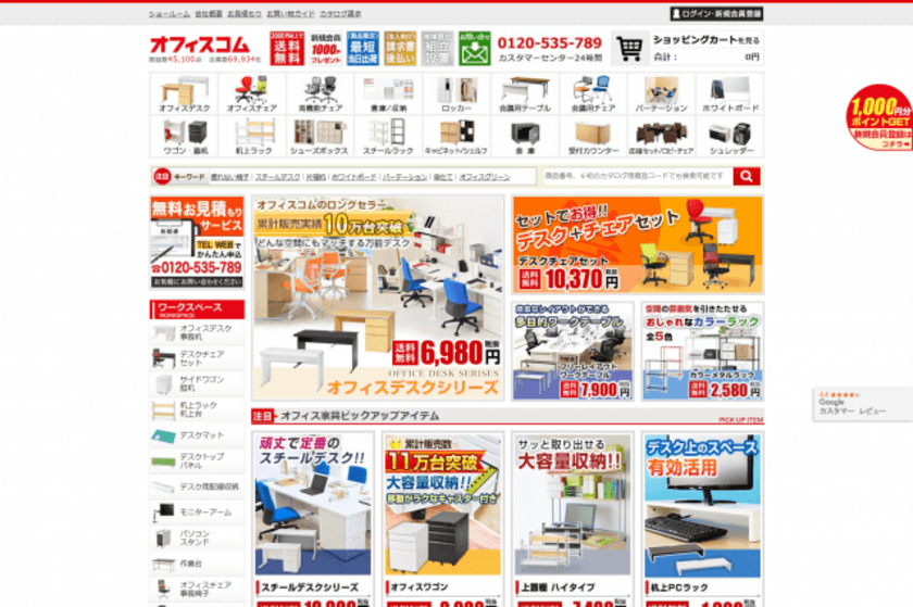 オフィス用品総合通販オフィスコム、
レビュー収集システムにYOTPOを採用～導入半年で
レビュー1,200件、平均投稿数が約4倍に