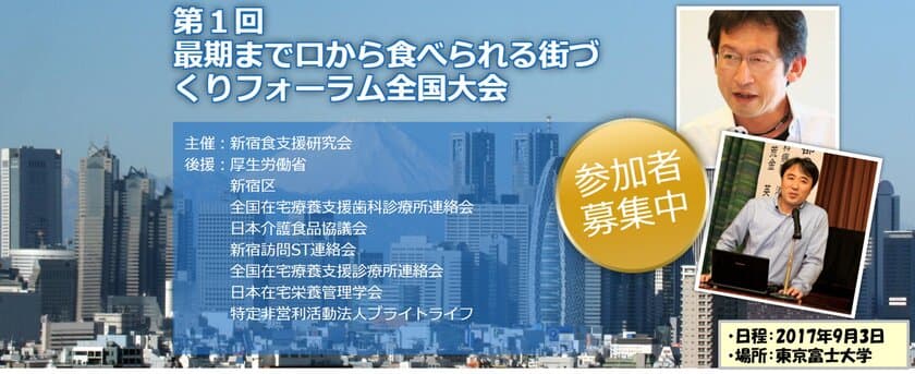 医療・介護従事者向け食×街づくりのフォーラム開催！
京都＆新宿の食支援事例や実践法を紹介