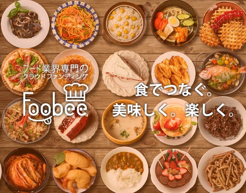 飲食業界に特化したクラウドファンディング「Foobee」がオープン