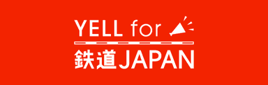 「YELL for 鉄道JAPAN」ロゴ