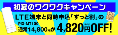 初夏のワクワクキャンペーン